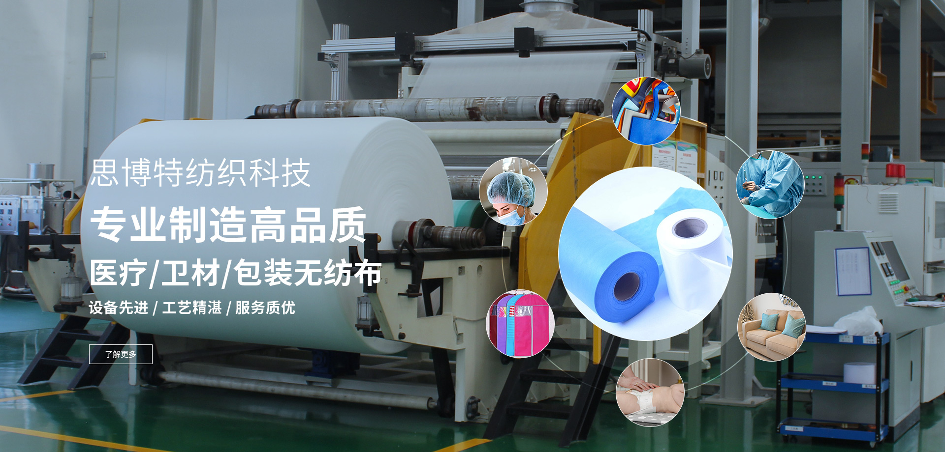 江蘇思博特紡織科技有限公司，PP無(wú)紡布，無(wú)紡布，紡粘無(wú)紡布，江蘇思博特紡織科技有限公司官網(wǎng)，思博特